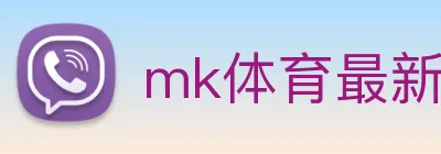 mk体育最新网站 Logo